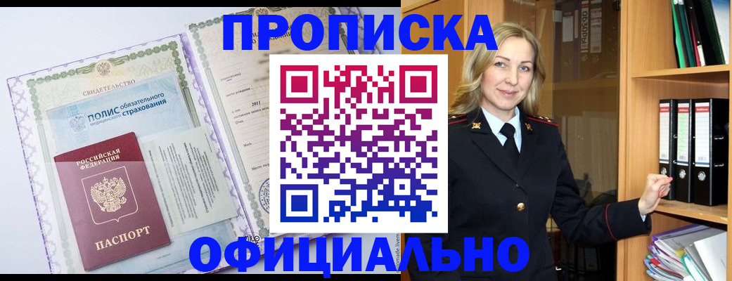 временная регистрация в Углегорске