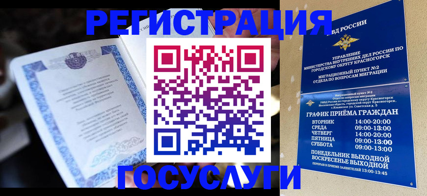 прописка законно в Углегорске