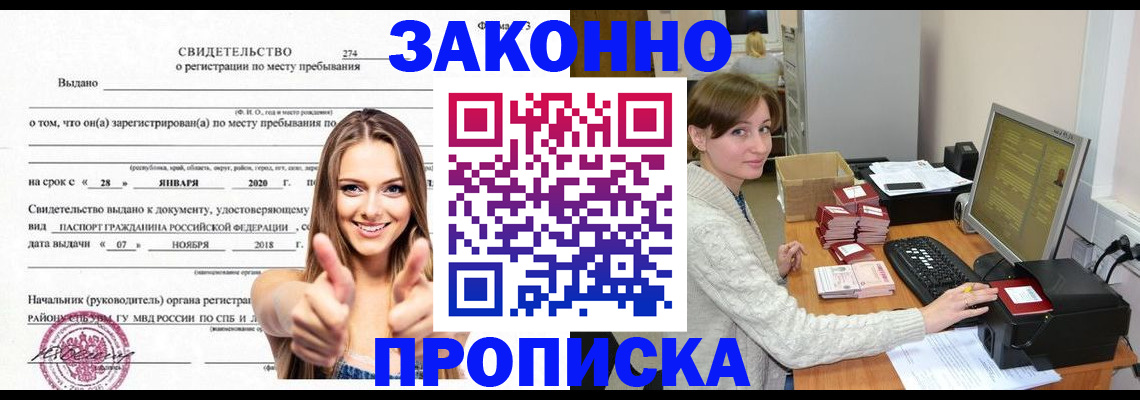 временная регистрация для школы в Углегорске